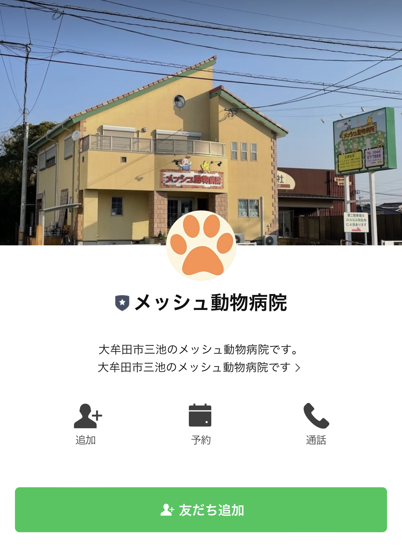 メッシュ動物病院公式アカウント